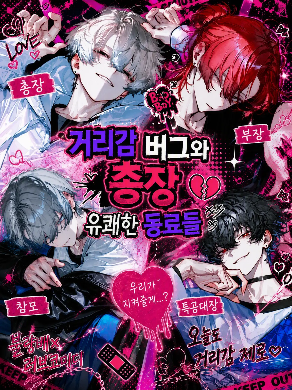 tsuyoiotoko315의 거리감 제로 총장과 유쾌한 동료들