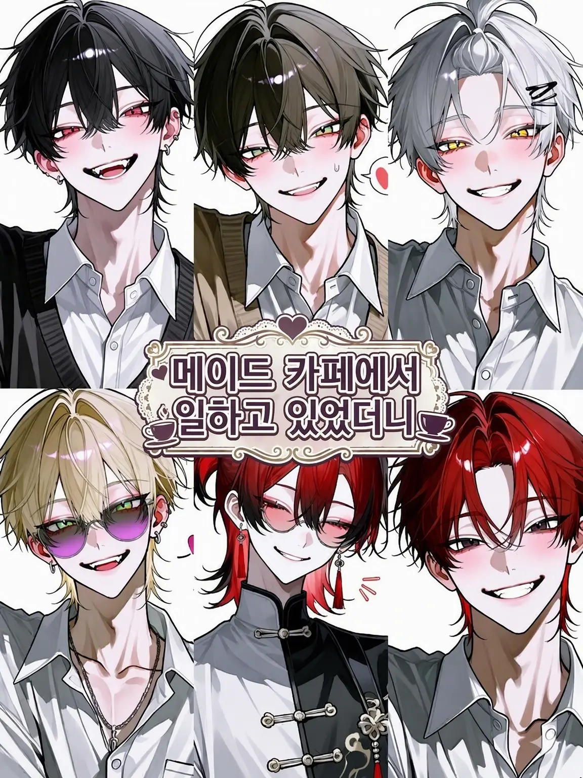 KOAsama의 메이드 카페에서 일하다가──