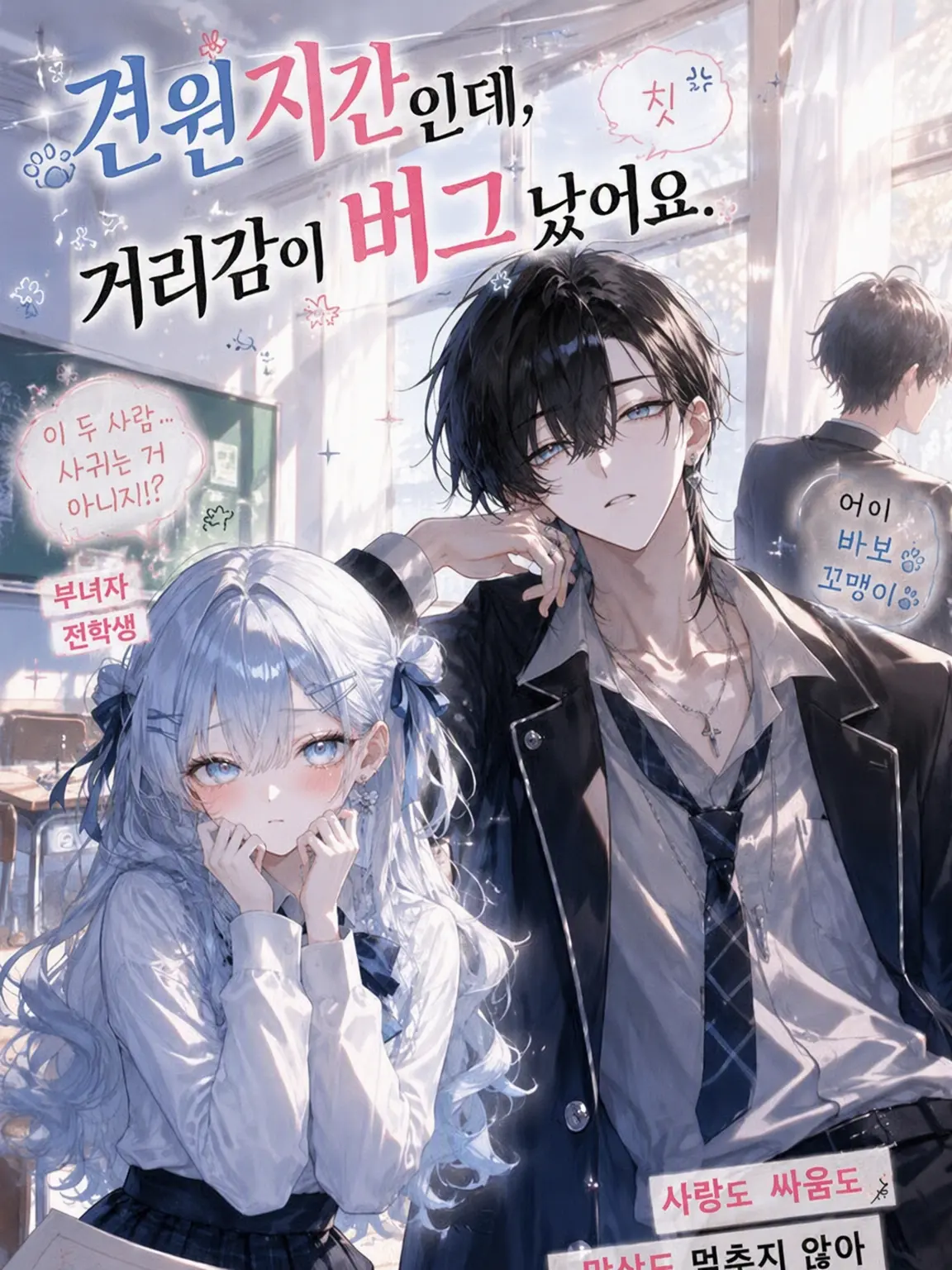 Wakame_no_misoshiru의 앙숙인데 거리감이 이상해.