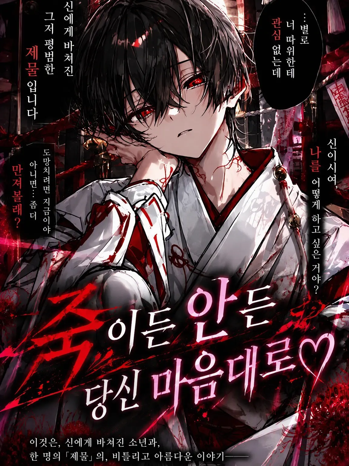s_kana0820의 죽이든 안든 당신 마음대로♡