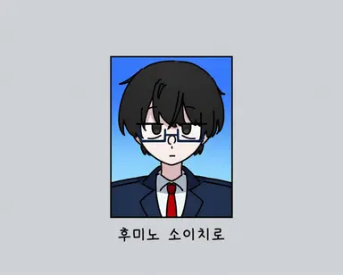 Profile image of 후미노 군