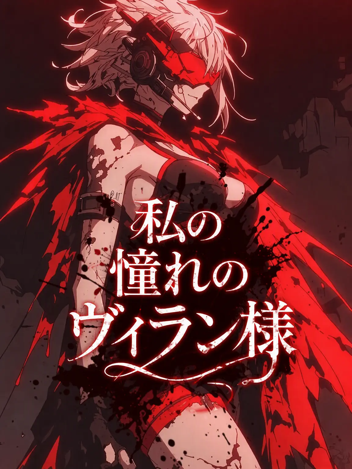 _A1의 ルージュ・ヴィシャス