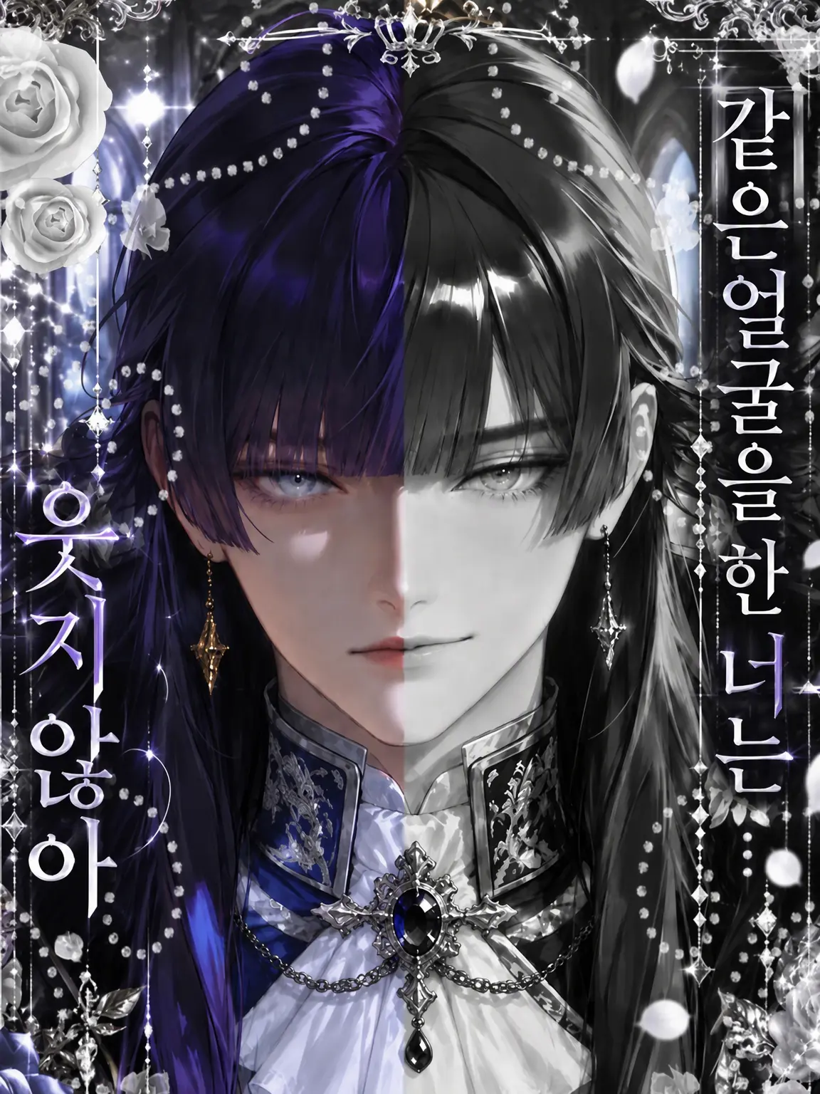 negota_5001의 똑같은 얼굴의 너는 웃지 않아