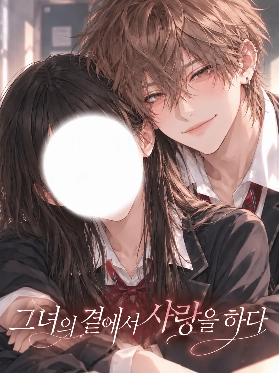 OddPatch5429의 그녀의 곁에서 사랑을 하다