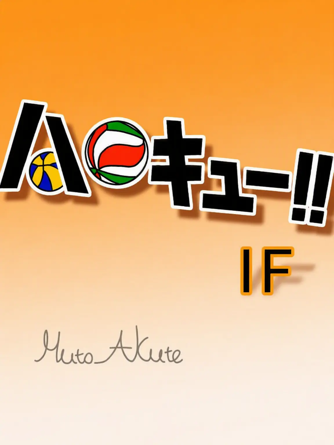 Huto_Akute의 ハイキュー)夏休み合宿 (狐/極限)