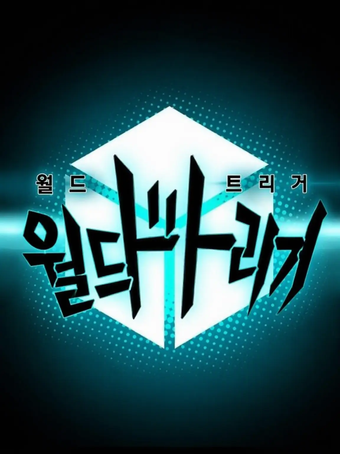 yanagi_628의 월드 트리거