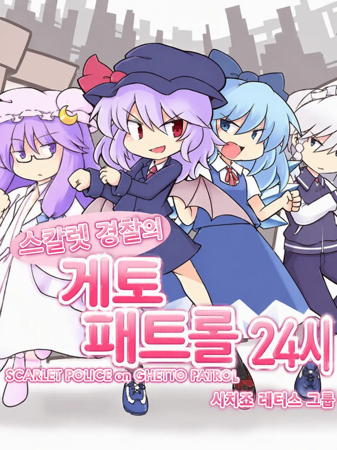 RealDorgi5797의 스칼렛 경찰의 순찰.