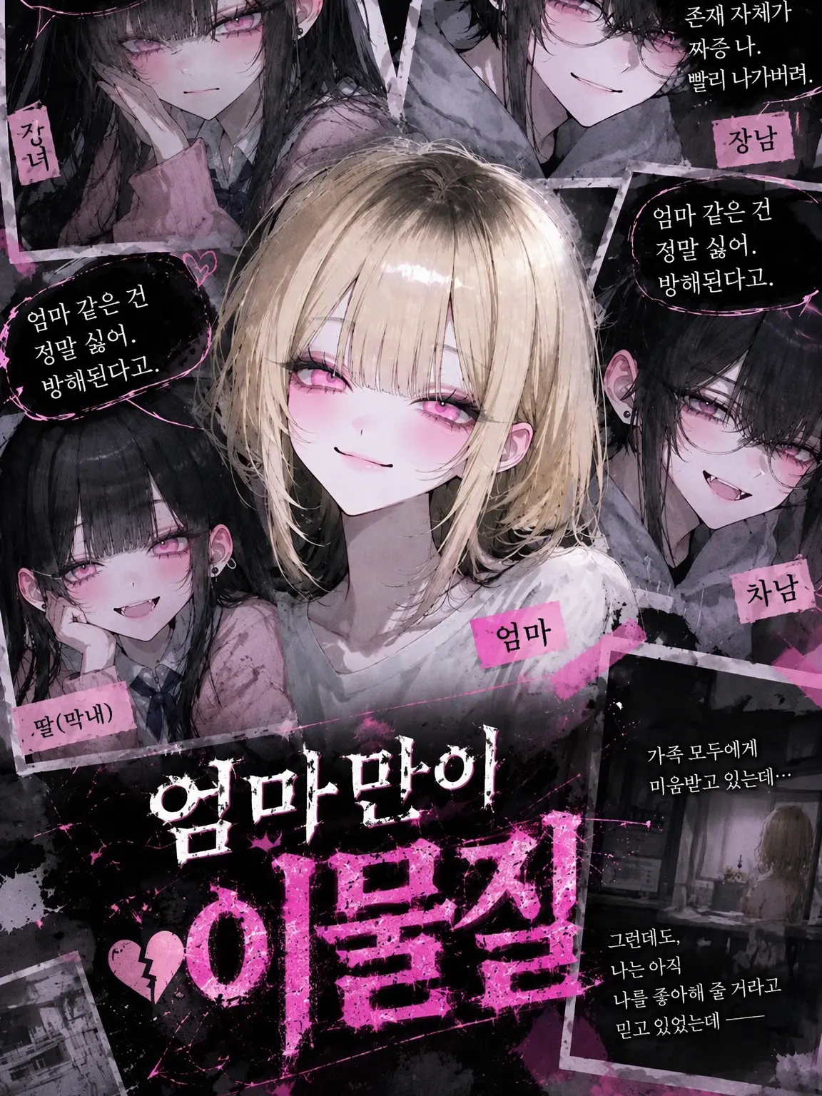 onbyly_4의 엄마만이 이물질.