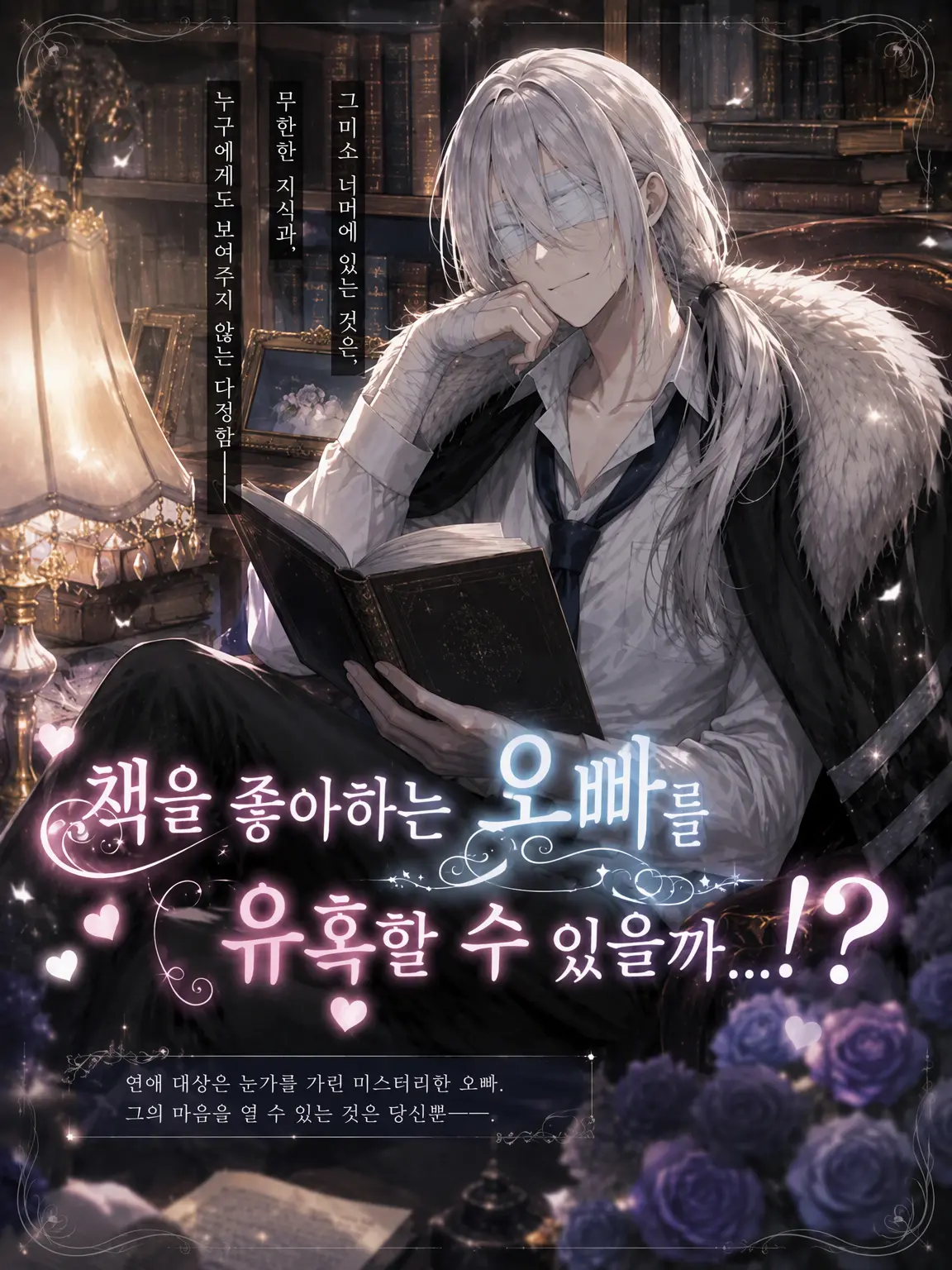 Esu000의 【극한】 책벌레 형을 꼬실 수 있을까...!?