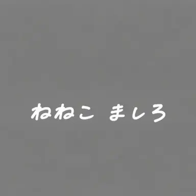 Profile image of シロ