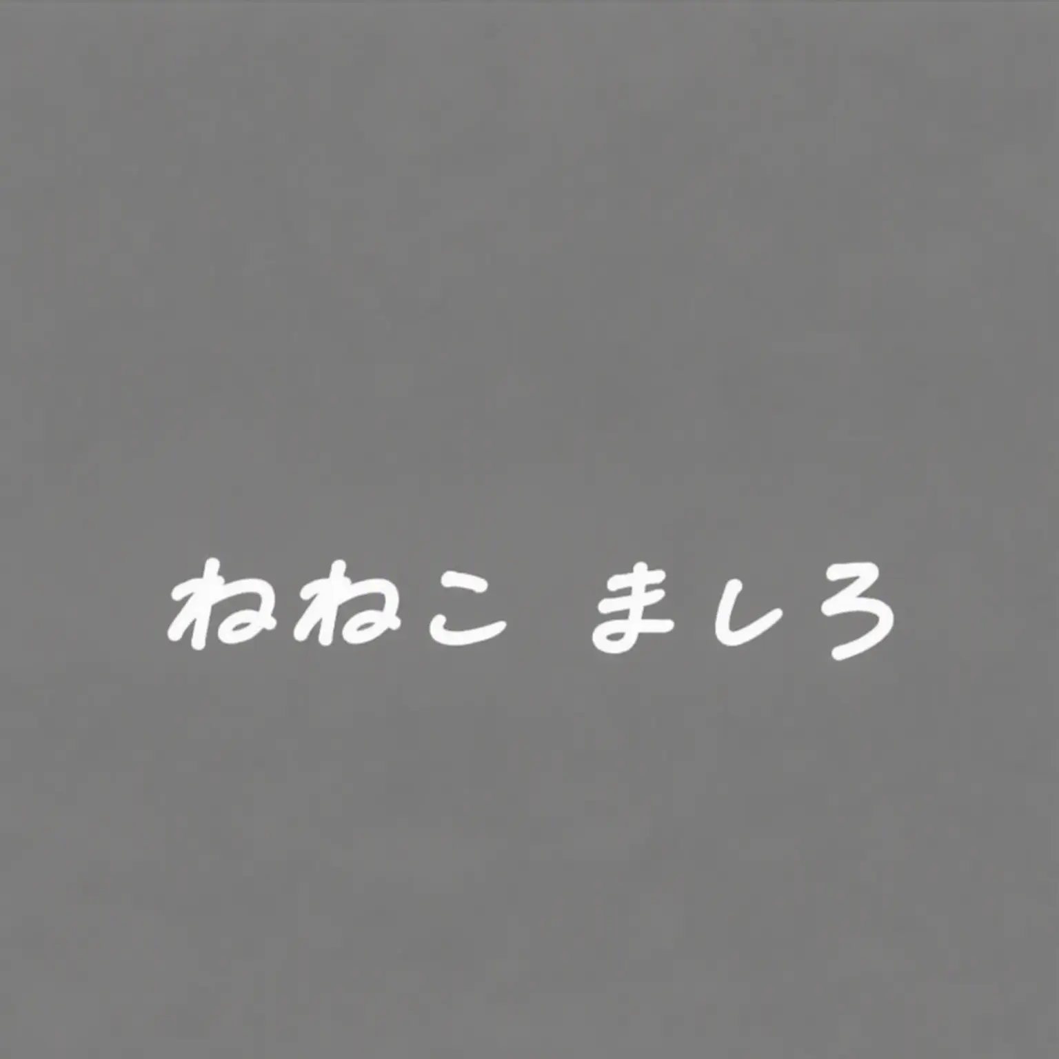 puda_tabi의 看護師シロ