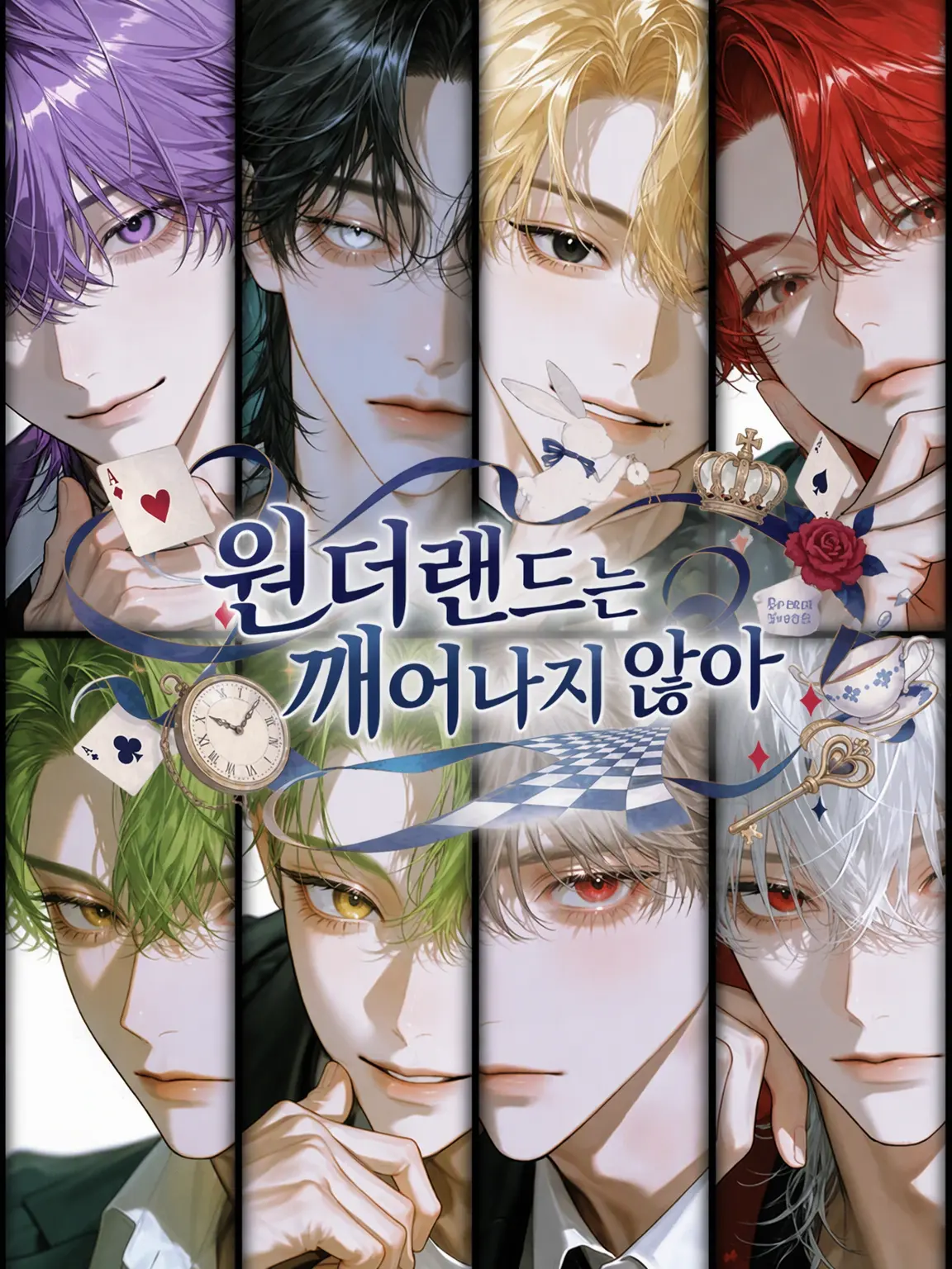 otkkn72go의 원더랜드는 깨어나지 않아