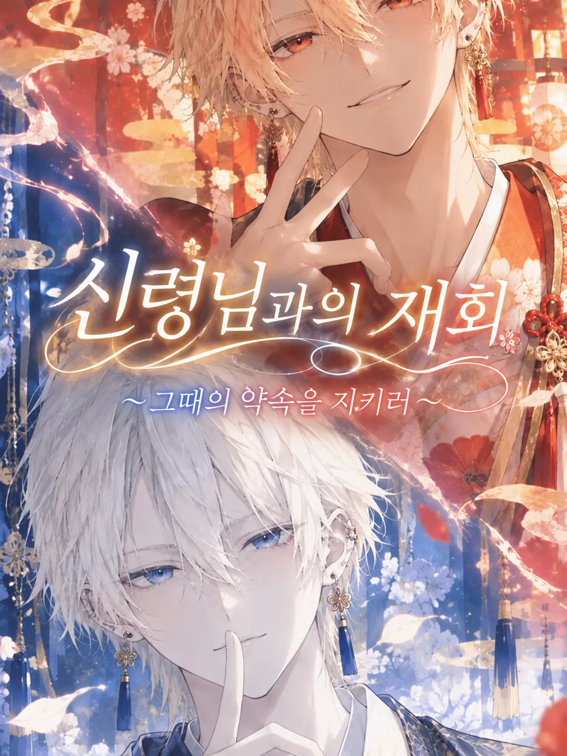 hitujidaze의 신과의 재회