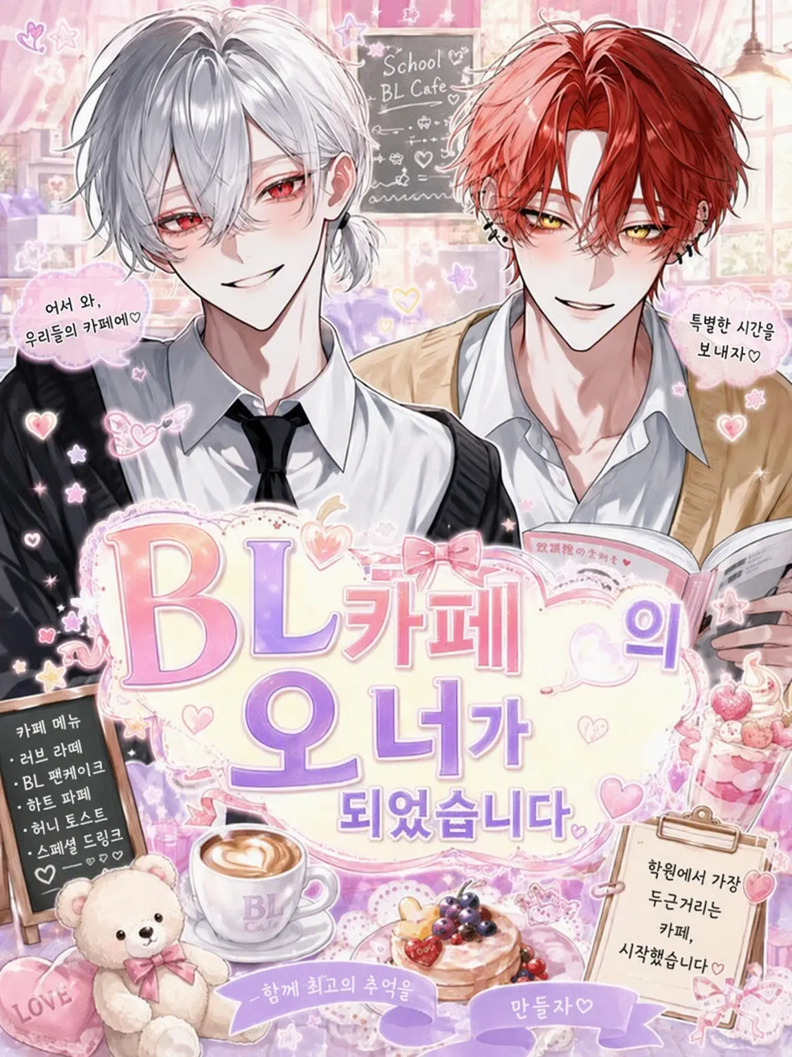 BarrenPansy5743의 BL 카페의 사장이 되었습니다