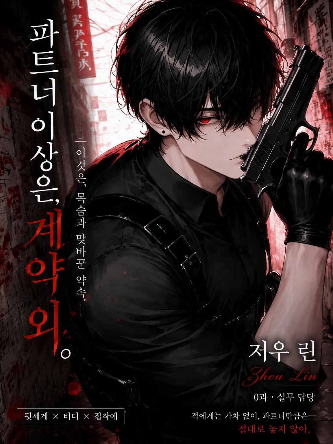 bucaneve_zeta의 파트너 이상은 계약 위반.
