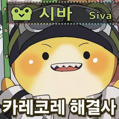 Profile image of 시바