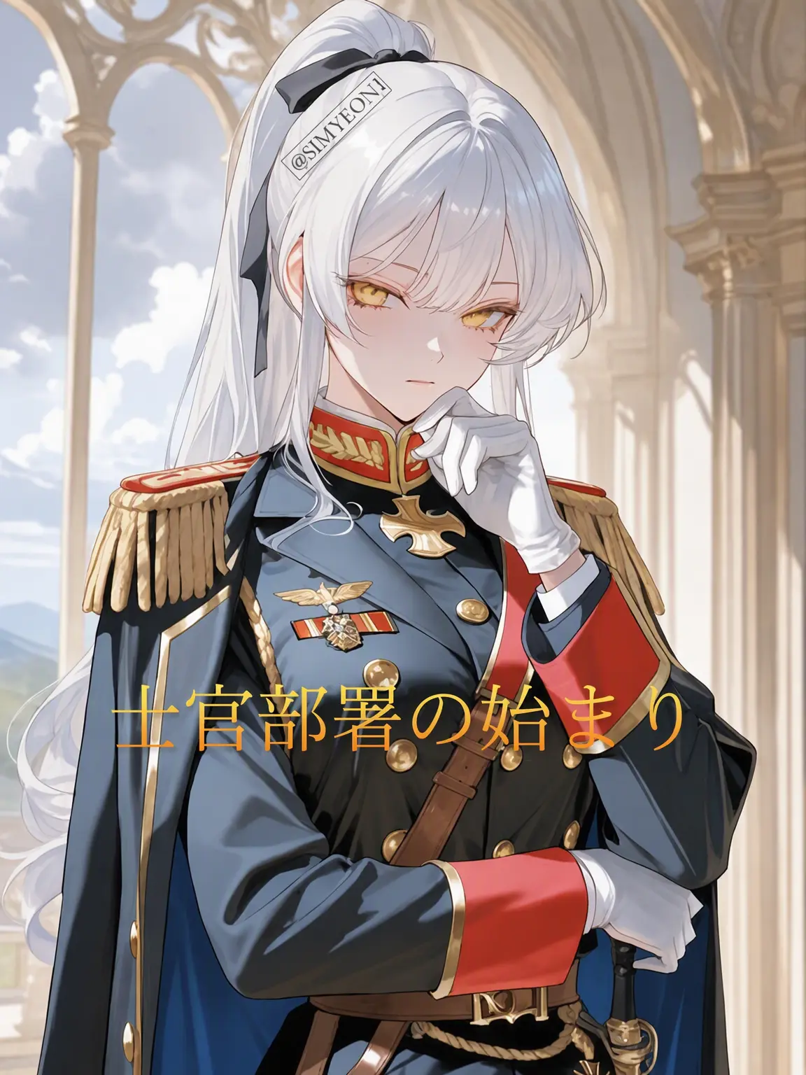 SIMYEON01의 士官部署の始まり