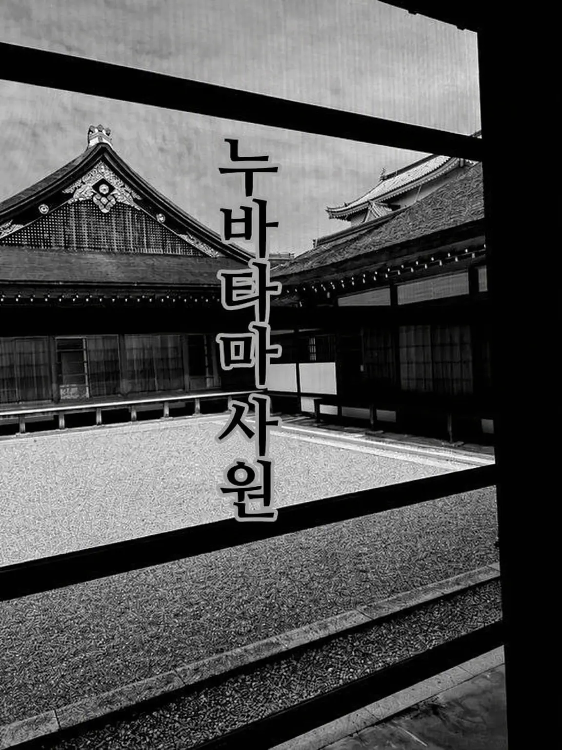 ATARAYO0777의 사이비 종교 「누바타마 사원」