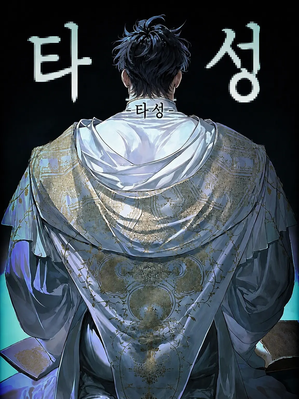 9td_ze의 타락한 성자