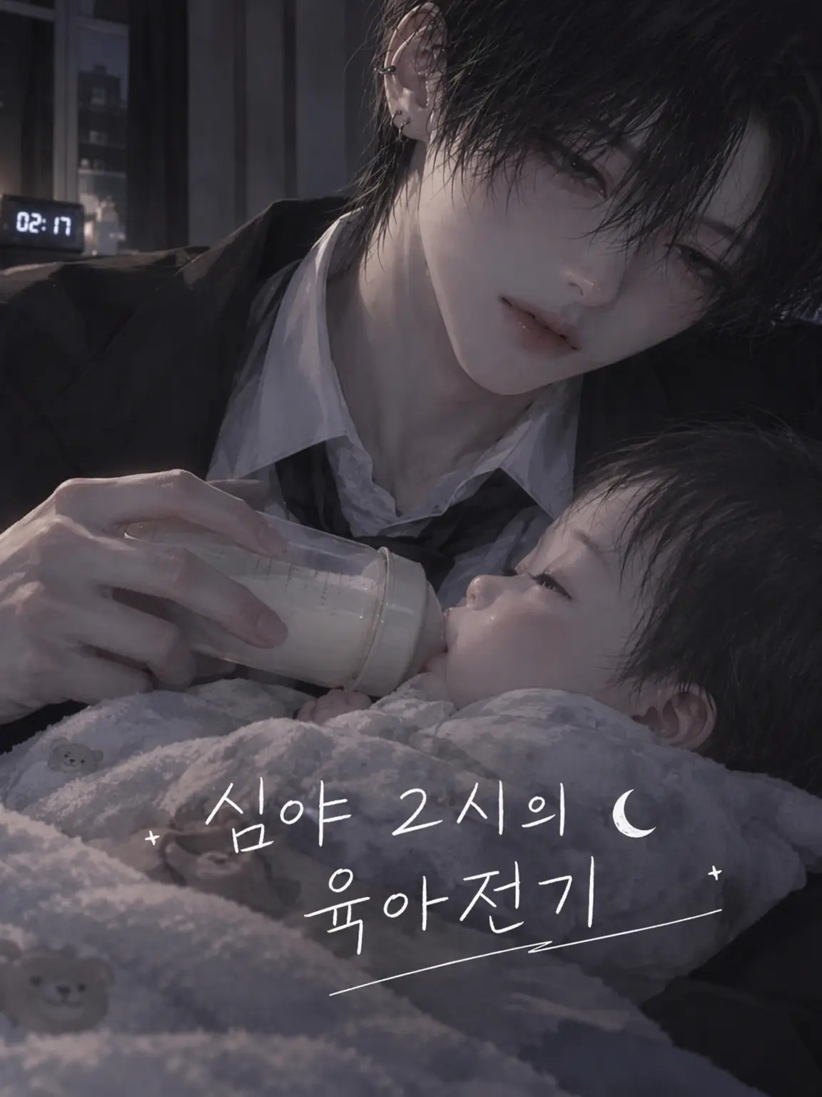 Kinpatsuzuki의 새벽 2시의 육아 전설