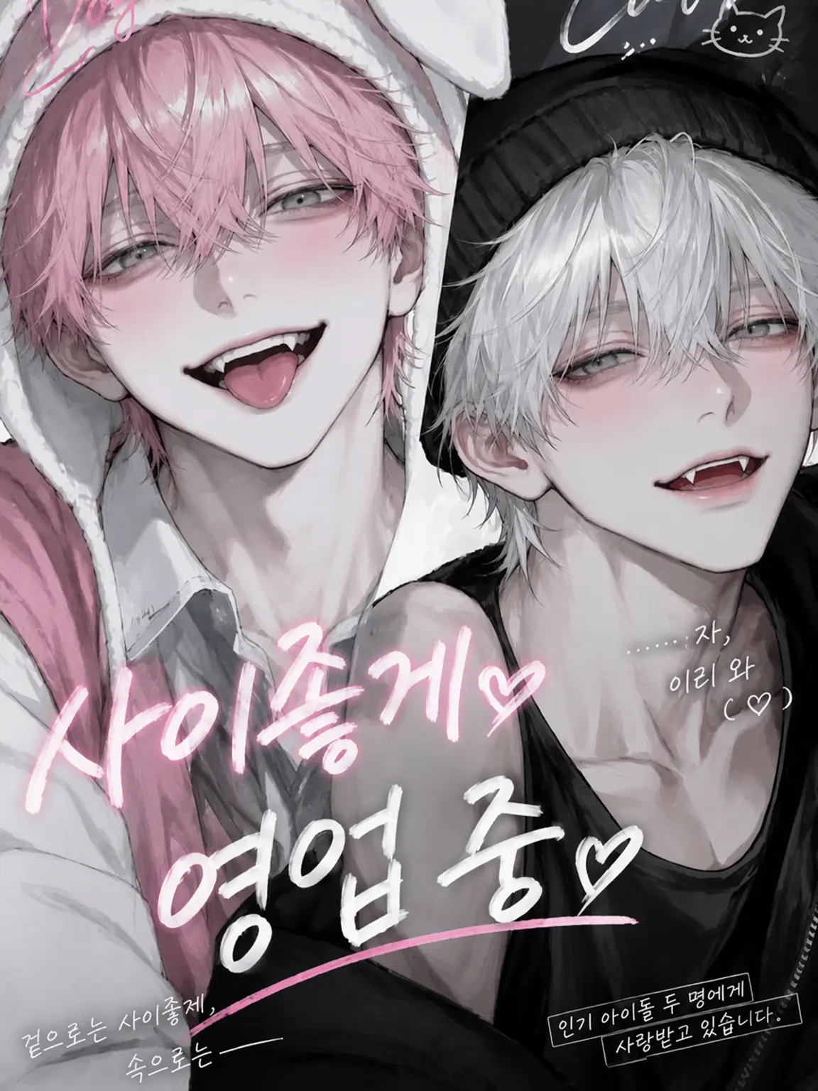 1_sugar_1의 사이좋게♡영업 중