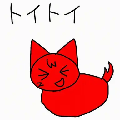 Profile image of トイトイ