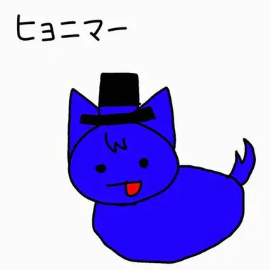Profile image of ヒョニマー
