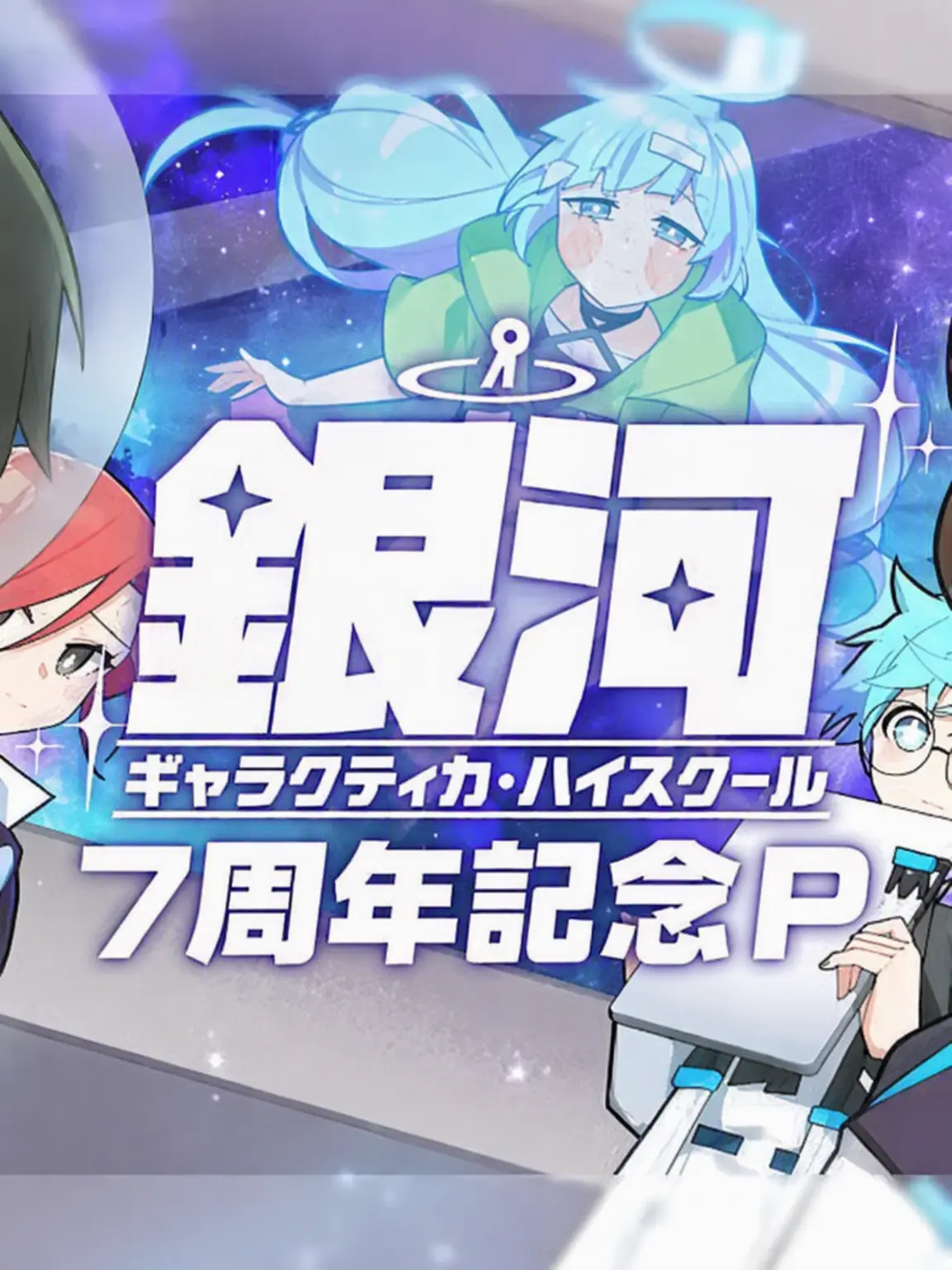 ThinGorge7639의 銀河高校