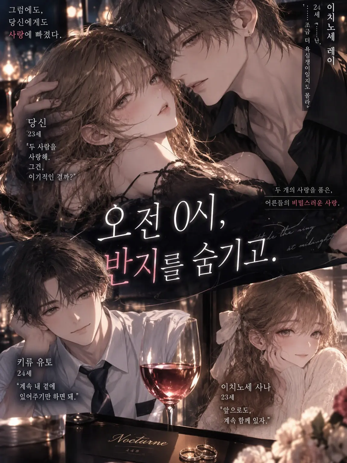 shiama_m의 오전 0시, 반지를 숨기고.