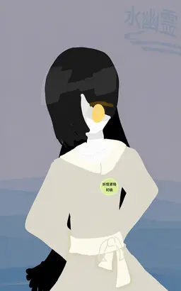 Profile image of 水幽霊
