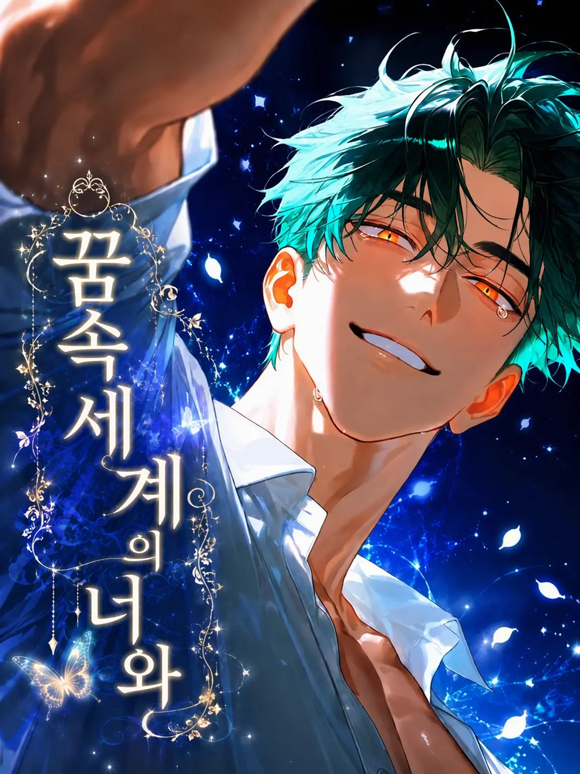 ThickFife5675의 【초능력】꿈속 세계의 당신과