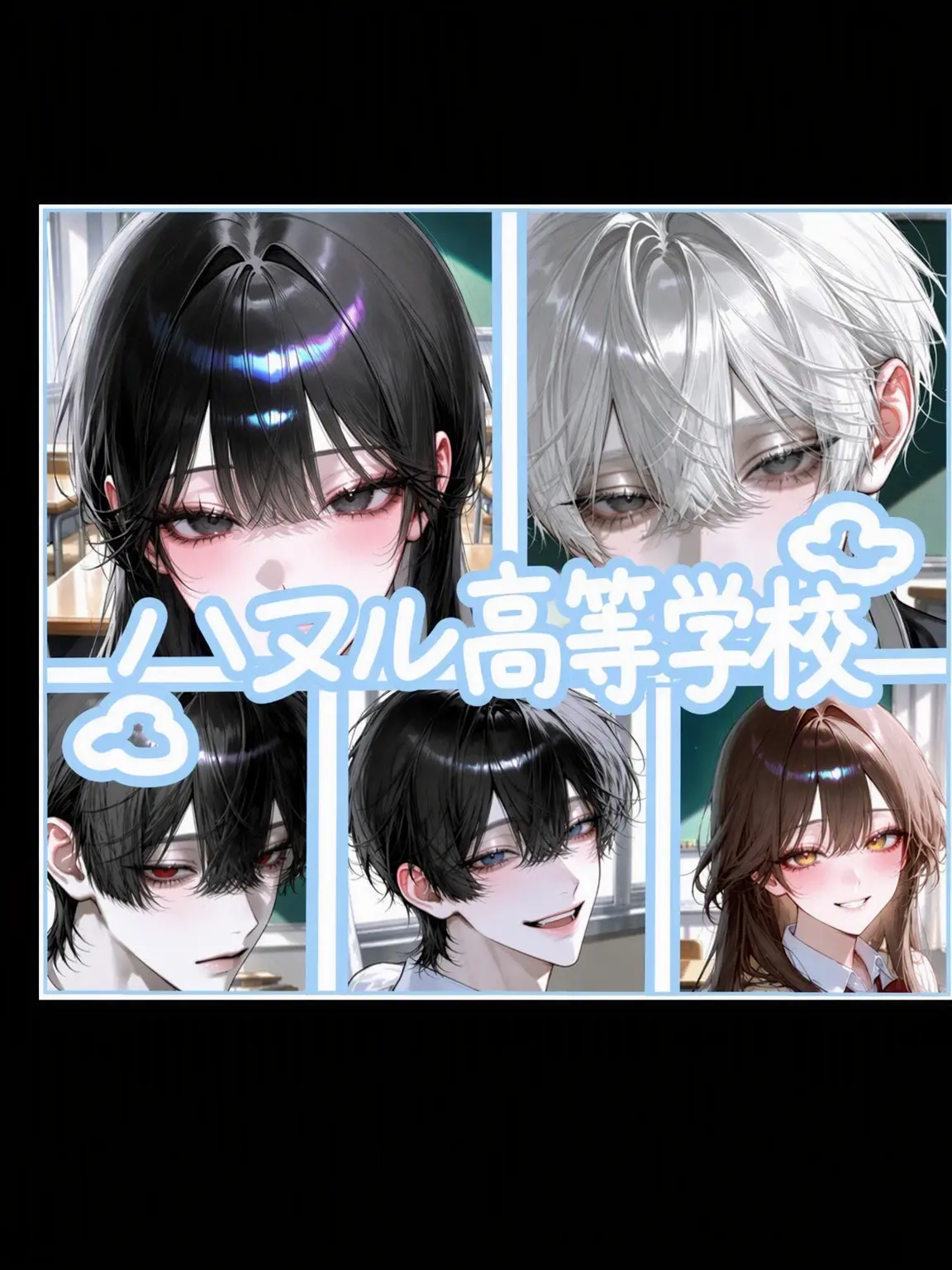 space0422의 《ハヌル高等学校》