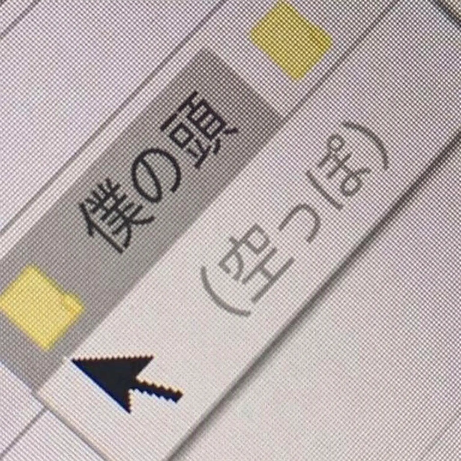DREEEEMGROUND의 君の恋人を誘拐した。