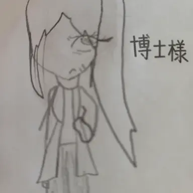 Profile image of 博士