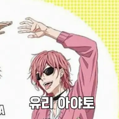 Profile image of 유리 아야토