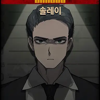 Profile image of 뫼르소