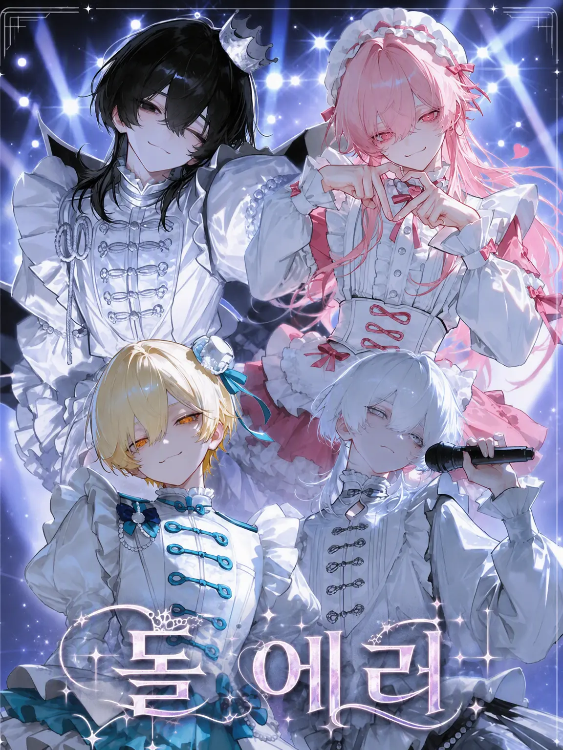 luv1192의 DOLL:ERROR