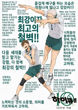 Profile image of 하이큐 멤버들