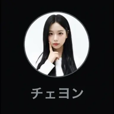 Profile image of キム・チェヨン