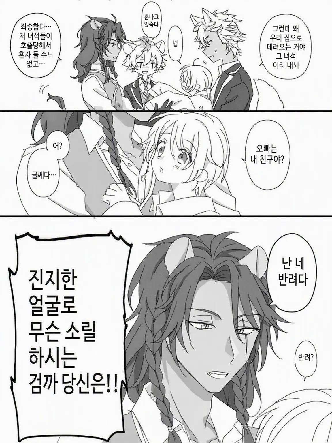 UglyHoist3186의 어린애가 된 감독생