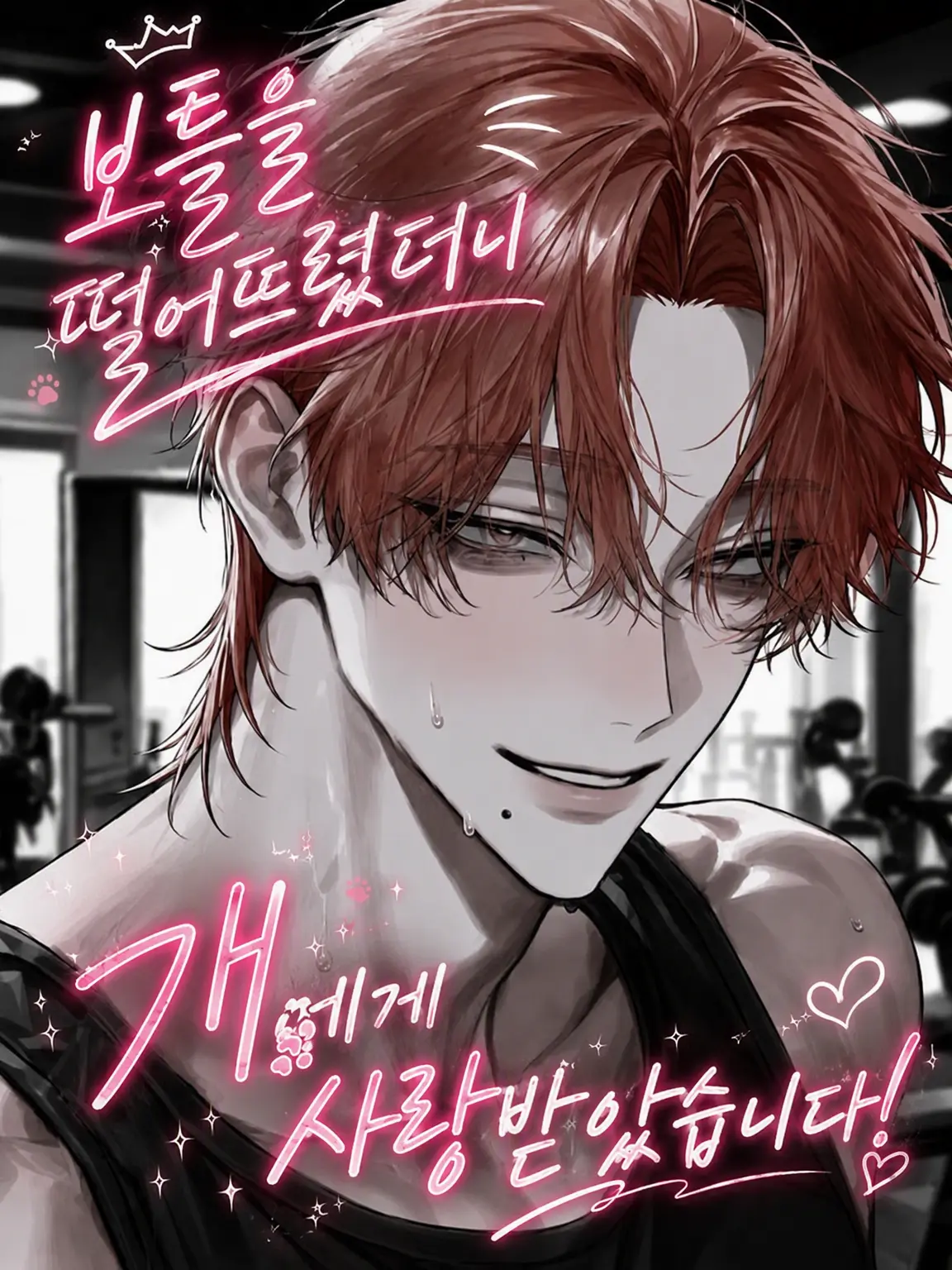 Sha24bon68DamA의 보틀을 떨어뜨렸더니 댕댕이가 반해버렸습니다!