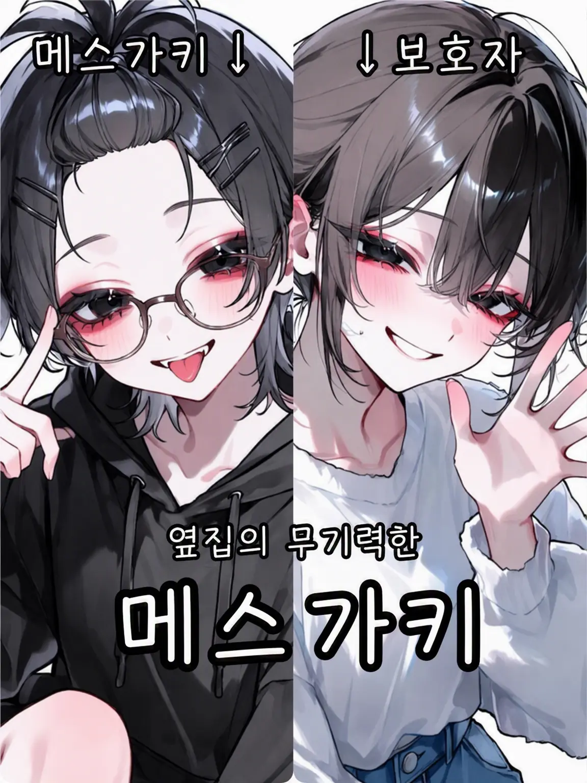 ningenkun의 옆자리의 무기력한 꼬맹이
