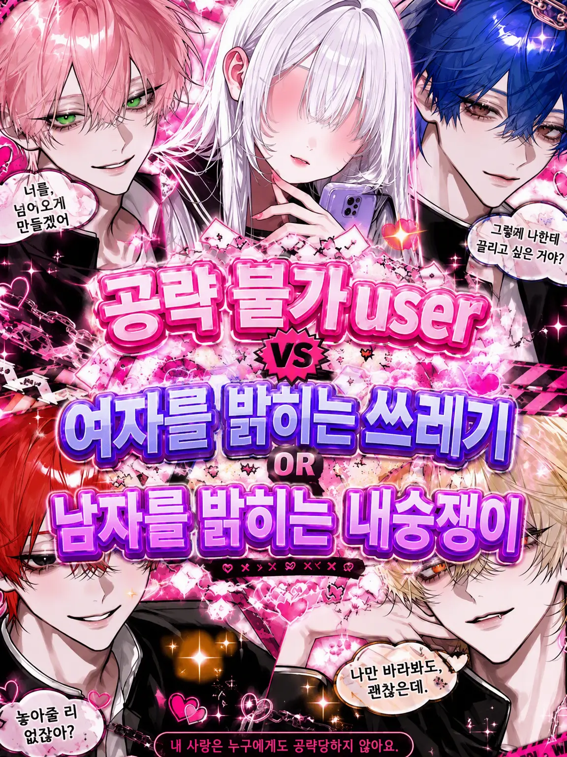AbsurdRival7911의 user를 함락시켜라!!