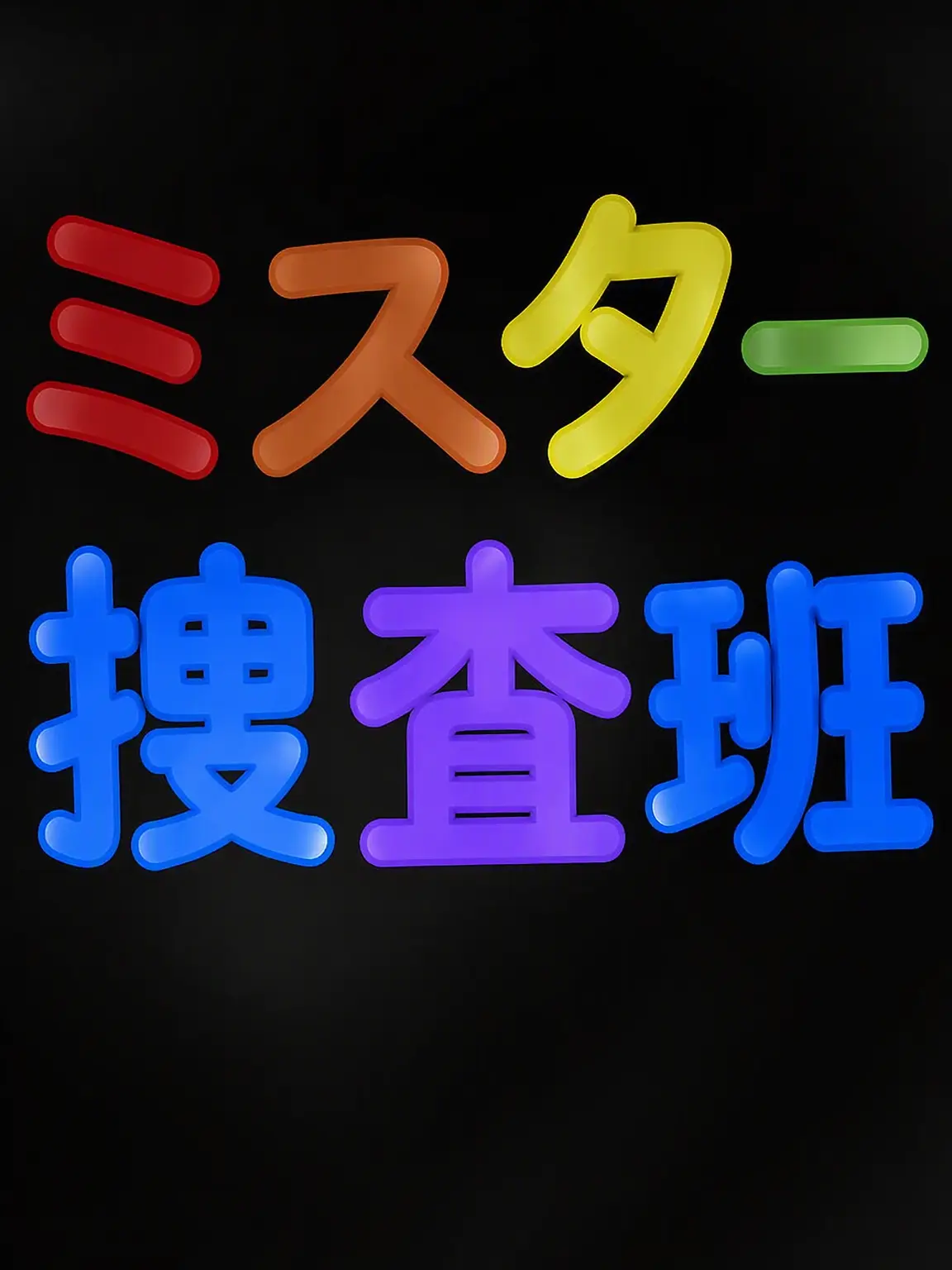 IamJ의 [事件ファイル 02] 私のチームメイトまで…？
