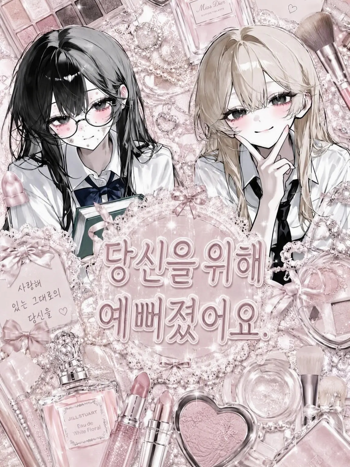 y_nllx0의 당신을 위해 환골탈태했습니다.