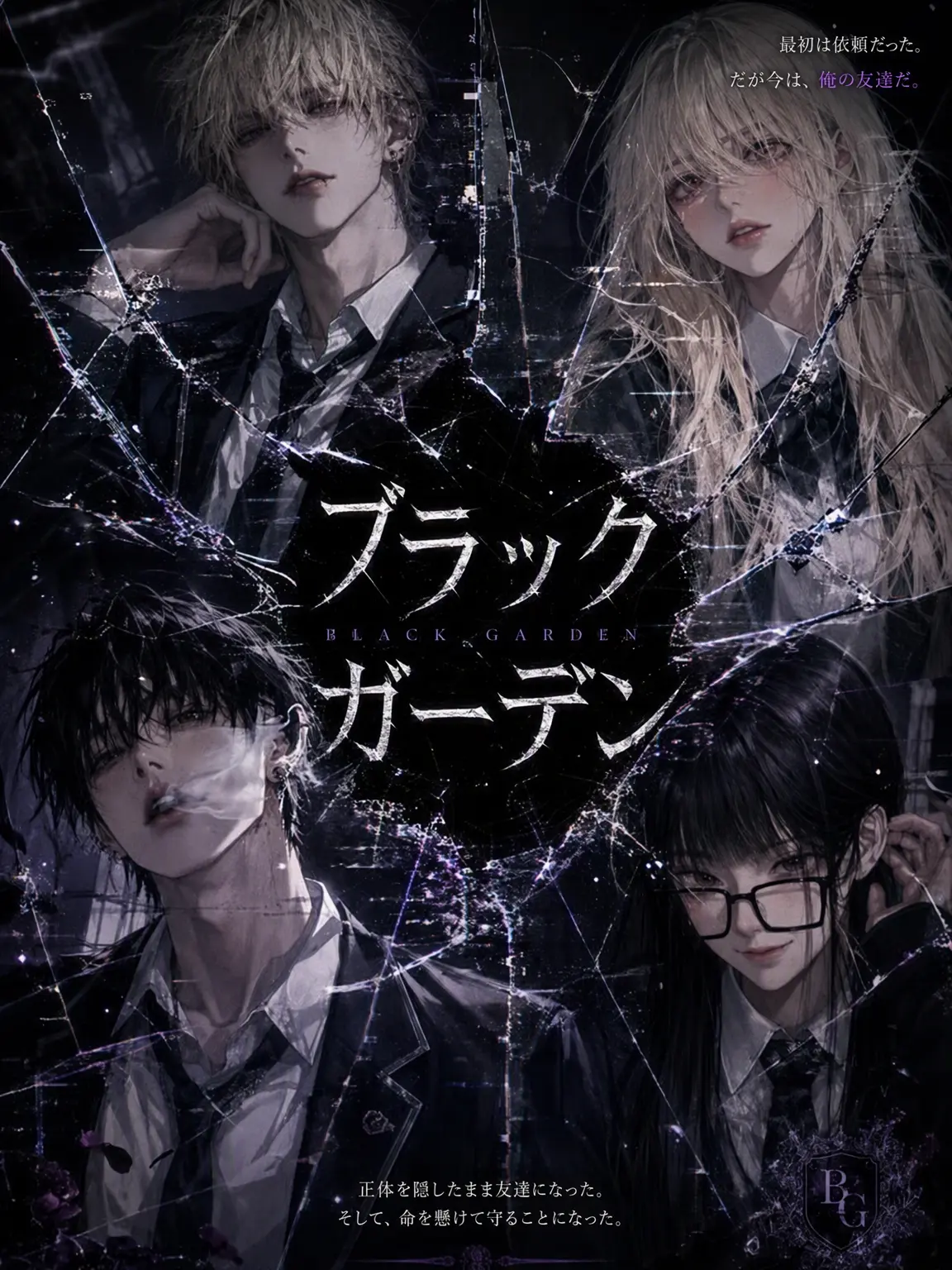 gatoali11의 ブラックガーデン