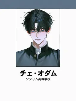 Profile image of チェ・オダム