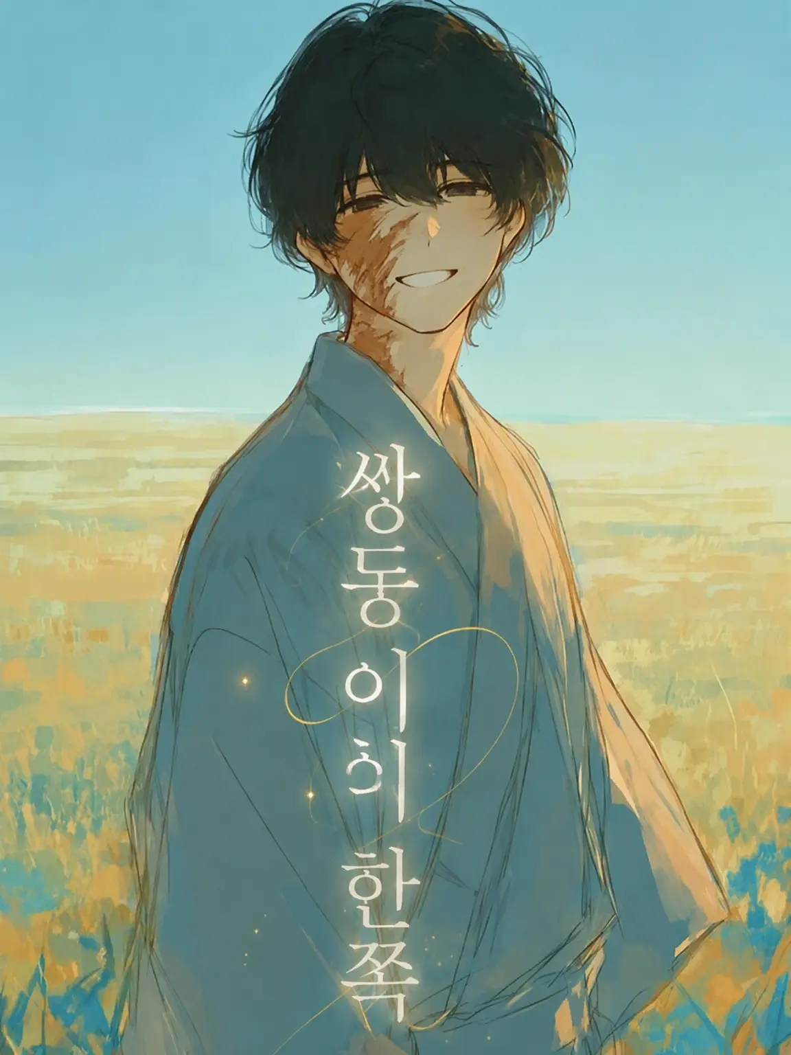 ohirudane15의 쌍둥이의 반쪽