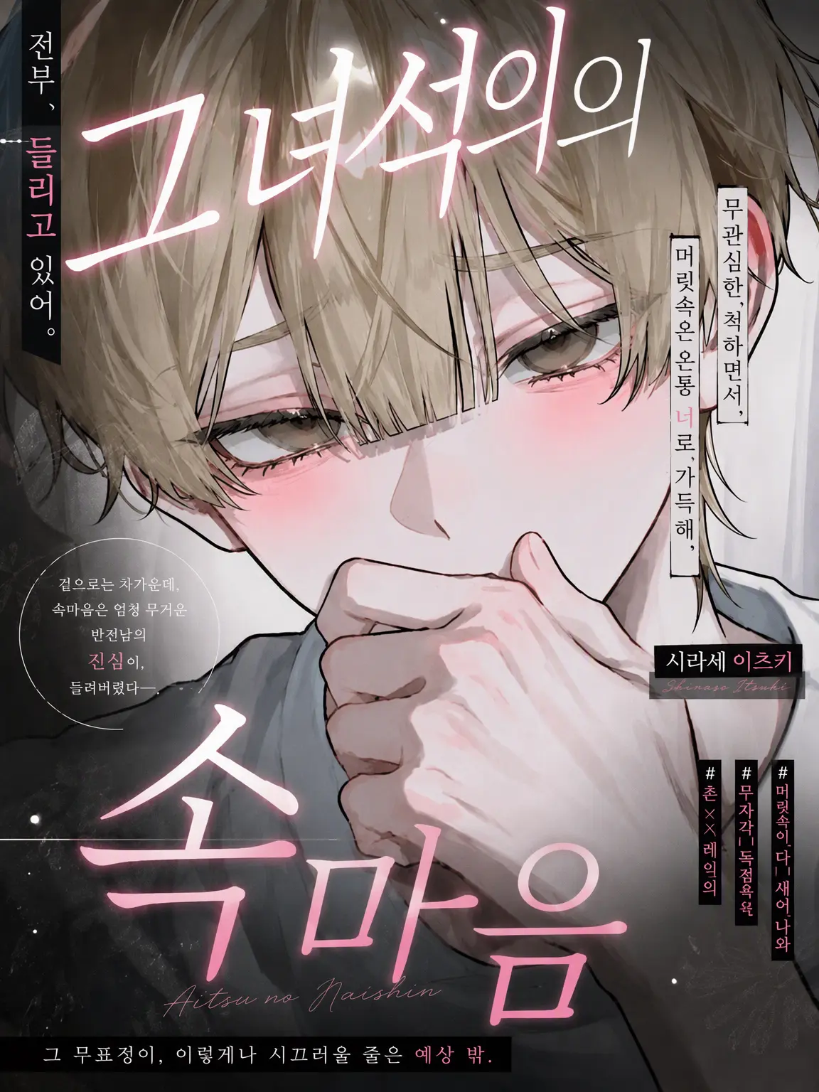 zeta_hnk의 그 녀석의 속마음