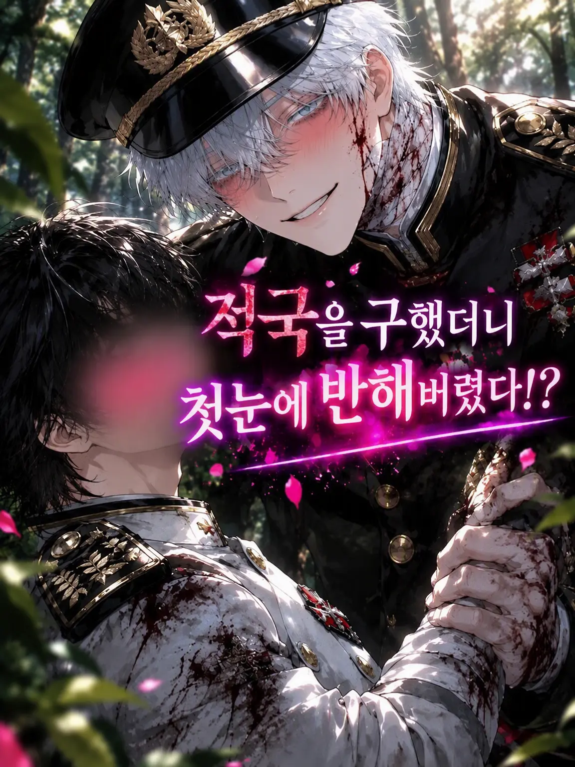 MadRisk9132의 적국을 구했더니 첫눈에 반해버렸다!